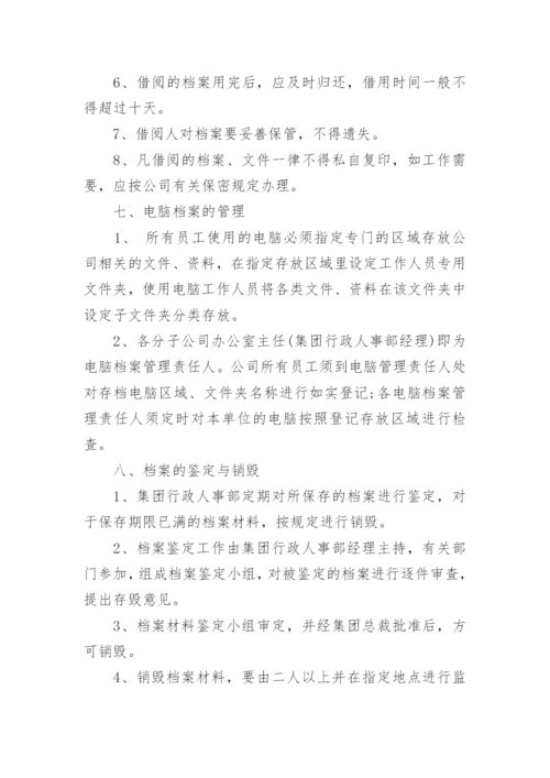 档案管理制度_7.docx