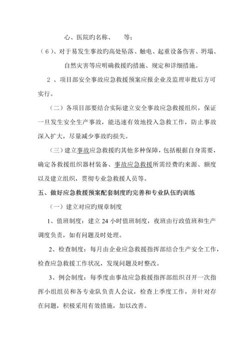 建筑施工安全生产事故应急救援预案制度.docx