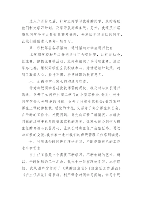 高二下学期班主任工作总结精选范文.docx