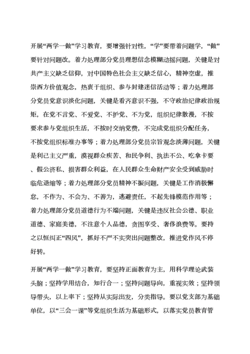 社区两学一做组织机构.docx