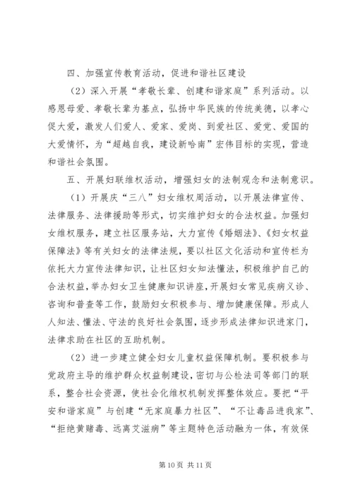 社区妇联工作计划20XX年.docx