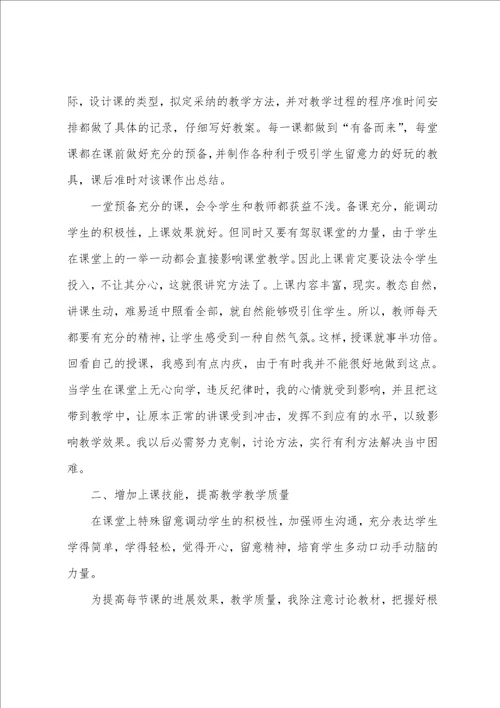 教师思想述职报告4篇