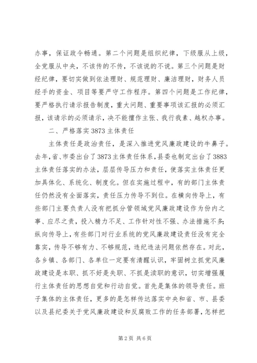 县政府廉政工作会议讲话稿 (3).docx