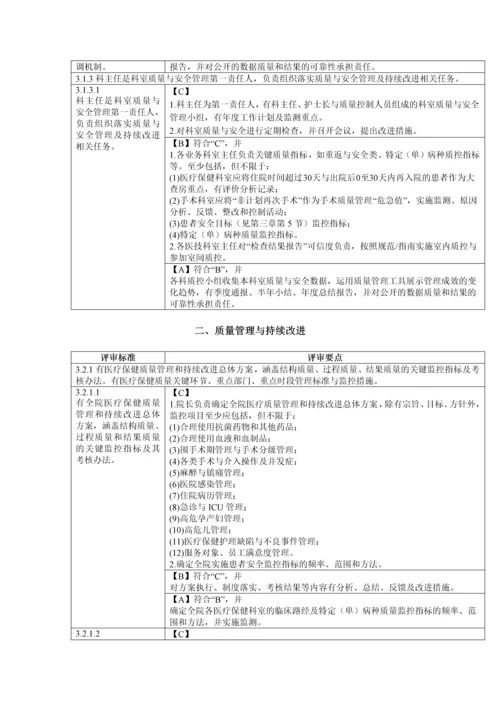 妇幼保健服务质量安全管理与持续改进.docx