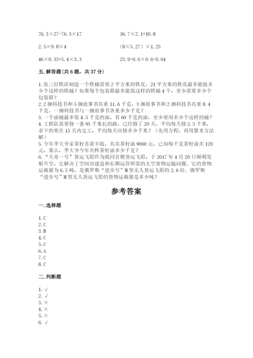 人教版小学五年级上册数学期末测试卷必考.docx