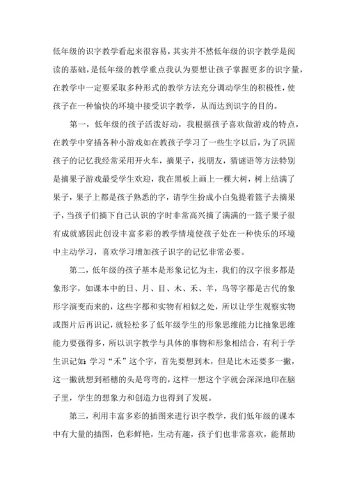 识字教学心得体会.docx