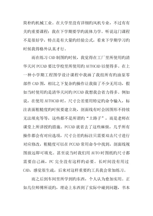 年工程专业实习报告结尾.docx