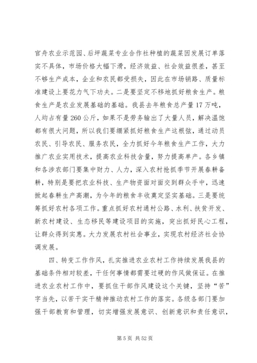 副县长在全县农业农村和春耕生产工作会议上的讲话_1.docx