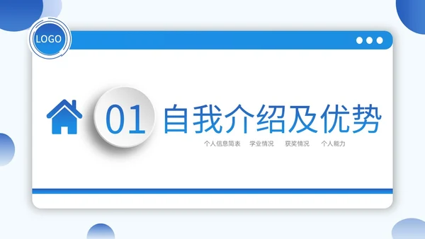 学生会竞选蓝色简约几何质感部长竞选学生会PPT