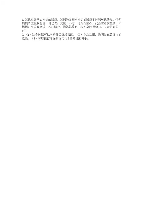 部编版五年级下册道德与法治期末测试卷精品全优