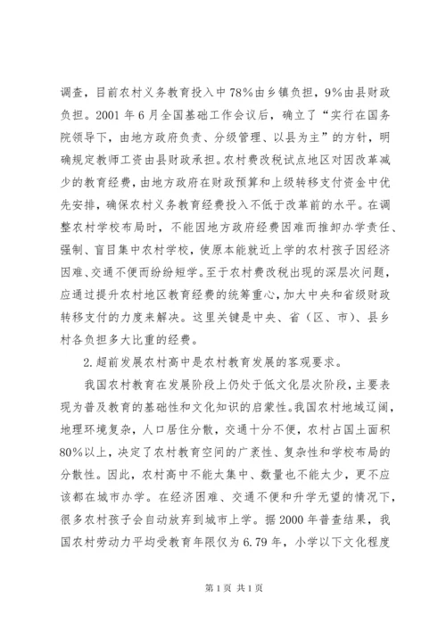 现阶段农村教育存在的问题与策略 (3).docx