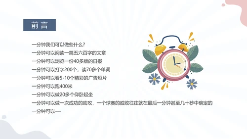 彩色水彩简约插画珍惜时间主题班会PPT课件地球1小时