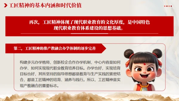 从《哪吒2》看大国工匠精神通用PPT模板