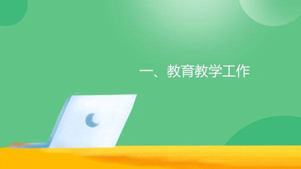 绿色卡通风班主任年度工作总结PPT模板