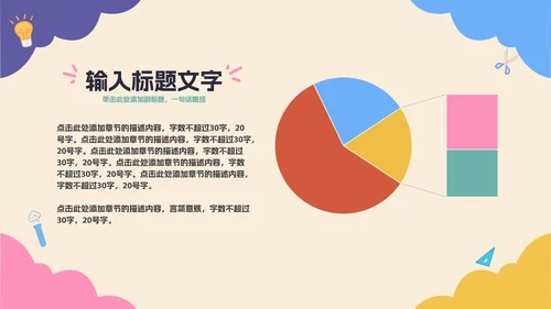 彩色卡通教育开学季PPT模板