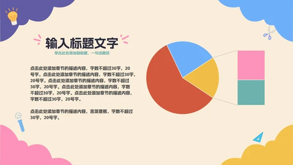 彩色卡通教育开学季PPT模板