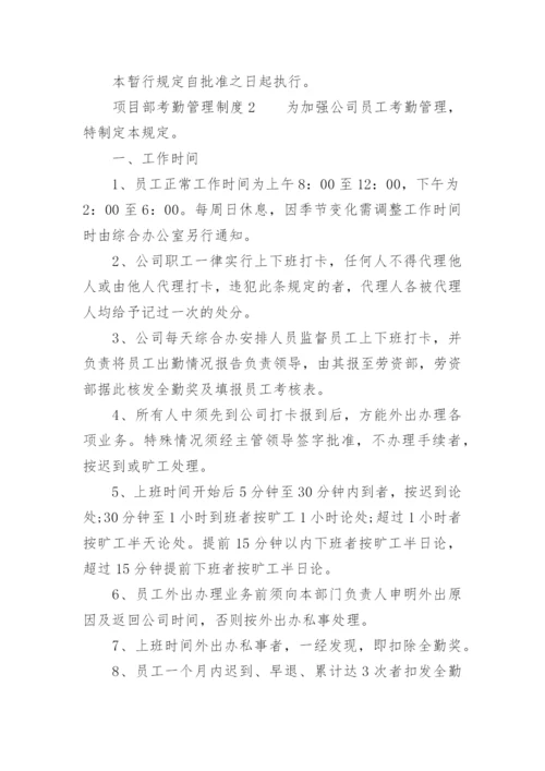 项目部考勤管理制度.docx