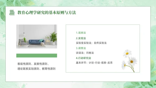 绿色水彩清新花卉教育心理学PPT模板