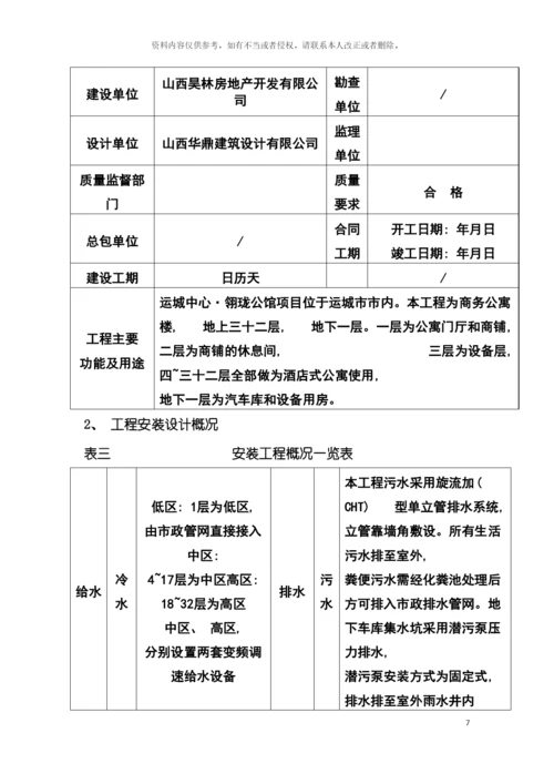 运城中心玲珑公馆施工组织设计模板.docx