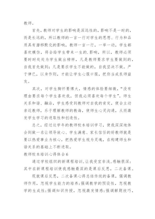 教师校本培训心得体会_4.docx