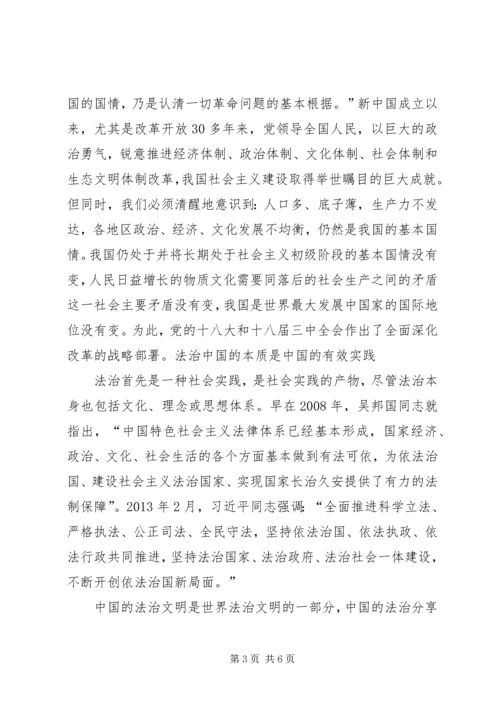 学习十八届四中全会《决定》的心得体会 (5).docx