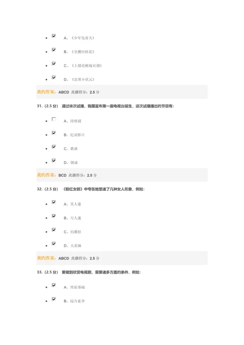 2023年中国石油大学北京电视剧批评与欣赏第一阶段在线作业.docx