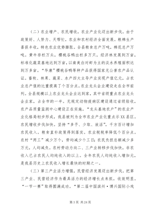 县政府工作报告（七）.docx