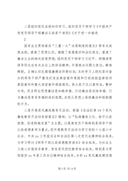 在纪检监察工作会议上的报告[小编推荐] (4).docx