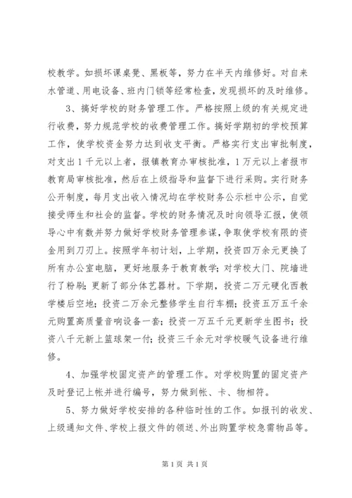 学校安全、总务工作总结 (2).docx