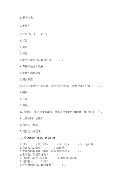 部编版一年级上册道德与法治第一单元我是小学生啦测试卷及答案基础 提升