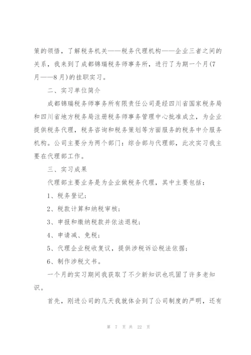 律师事务所实习报告精编.docx