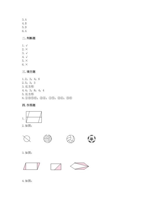 人教版一年级下册数学第一单元 认识图形（二）测试卷附答案解析.docx