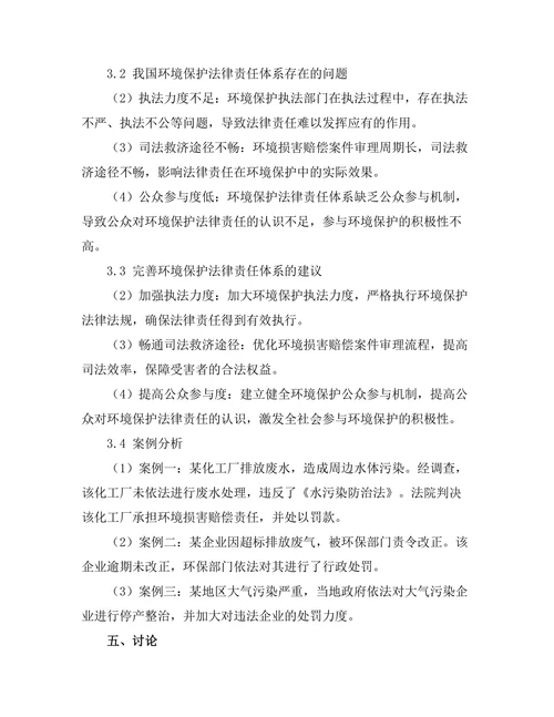 法律责任在环境保护中的作用探讨
