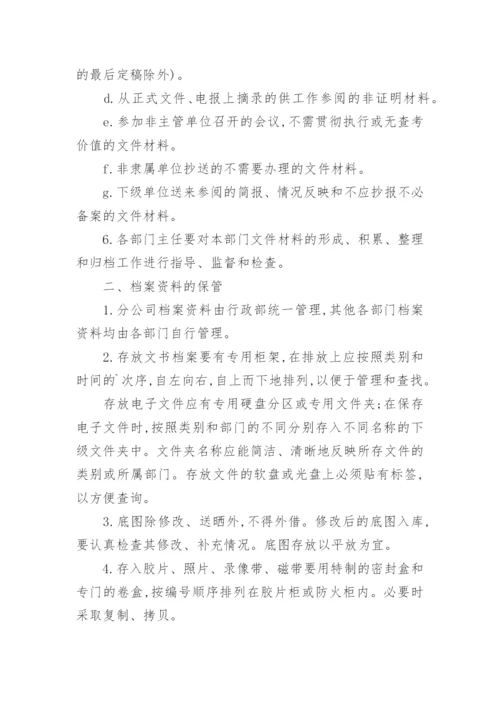 物业公司档案管理制度.docx