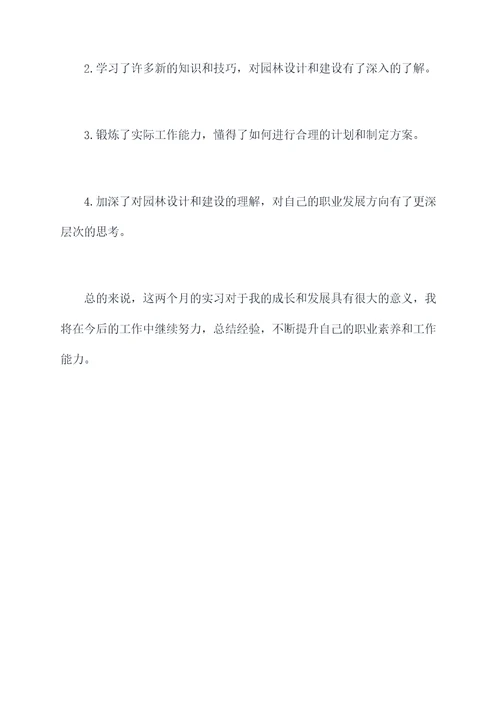 园林树木校园实习报告