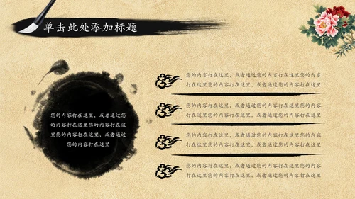 中国风传统文化语文公开课课件PPT模板