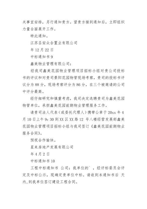 中标通知书.docx