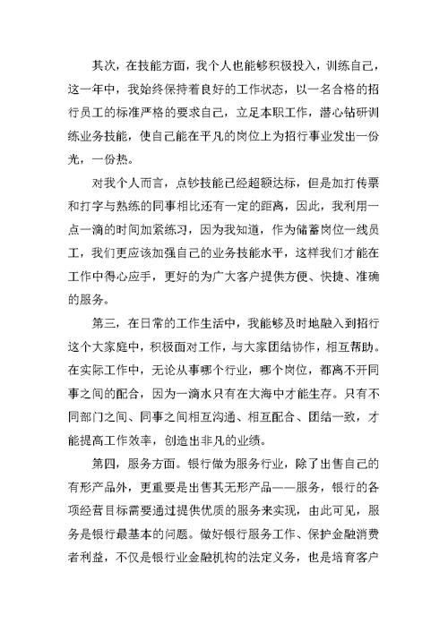 XX年银行柜员个人总结报告