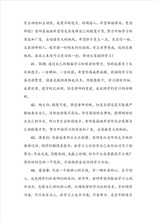 2022年精选班主任综合评语80句