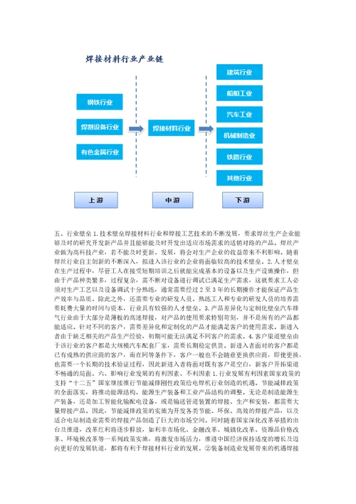 焊接材料行业研究报告