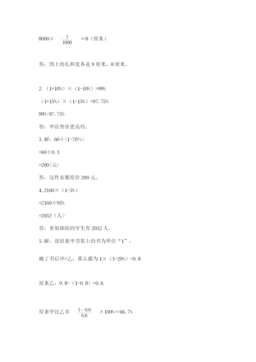 小升初六年级期末试卷精品（预热题）.docx