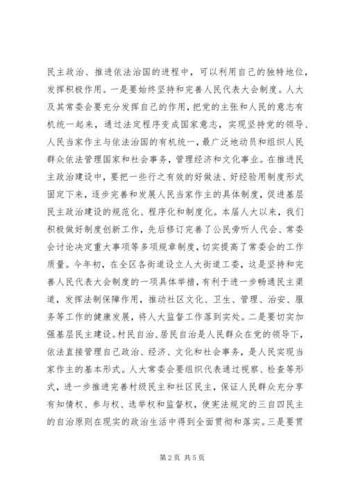 发挥地方人大在和谐社会中的作用.docx