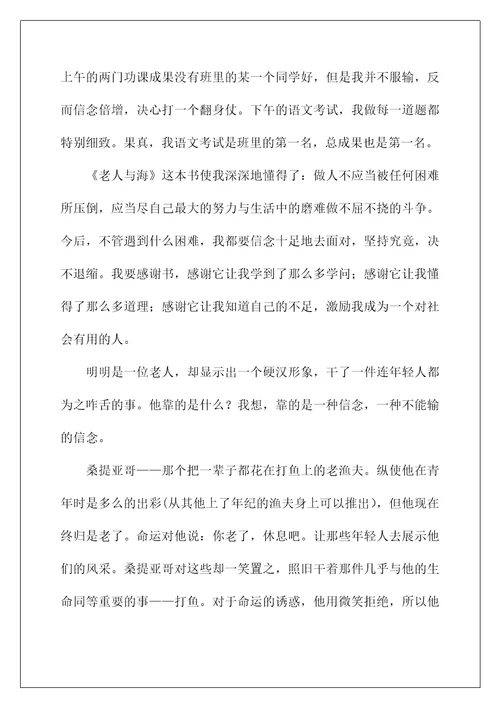2022《老人与海》读书笔记15
