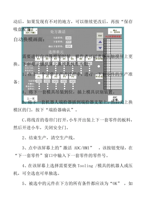 ABB自动化整线操作手册.docx