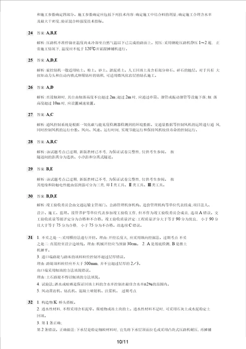 2017年二级建造师公路实务真题及解析共21页