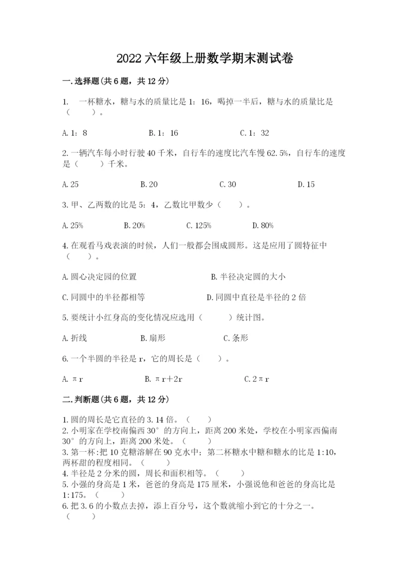 2022六年级上册数学期末测试卷及参考答案【能力提升】.docx