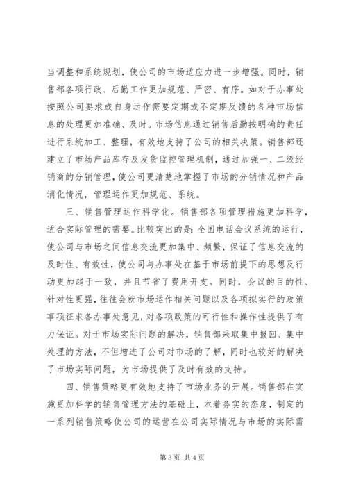 公司先进示范岗位推荐材料.docx