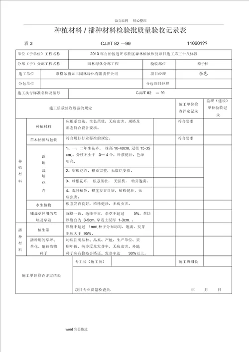 绿化方面检验批质量验收记录文本表格
