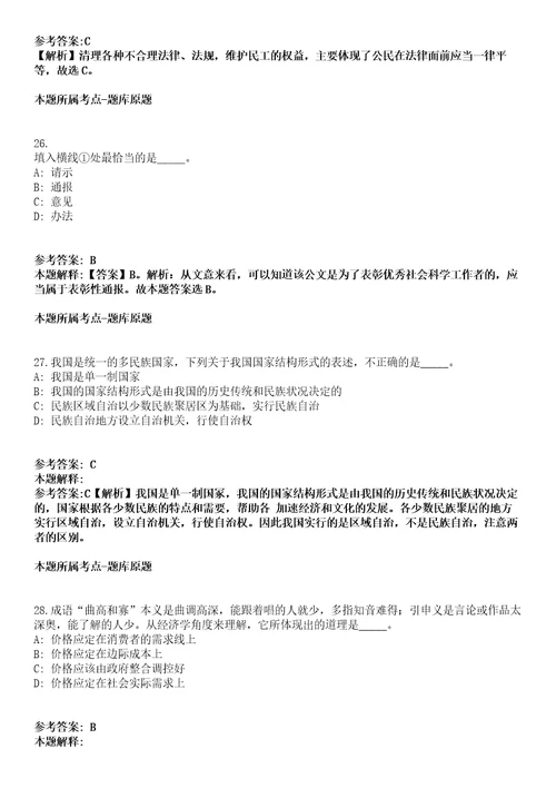 威海职业学院2021年招聘12名高层次人才全真冲刺卷第十一期附答案带详解