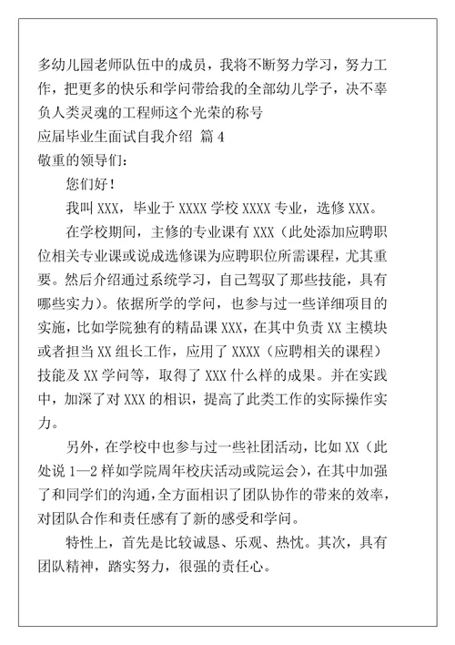 应届毕业生面试自我介绍8